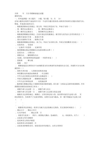 09—10年试题婚姻法自考是试题及答案