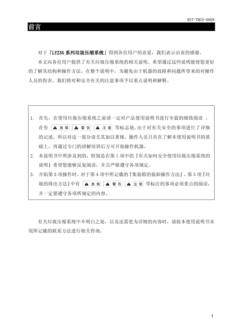 09LYZ35系列垃圾压缩系统通用说明书_第3页