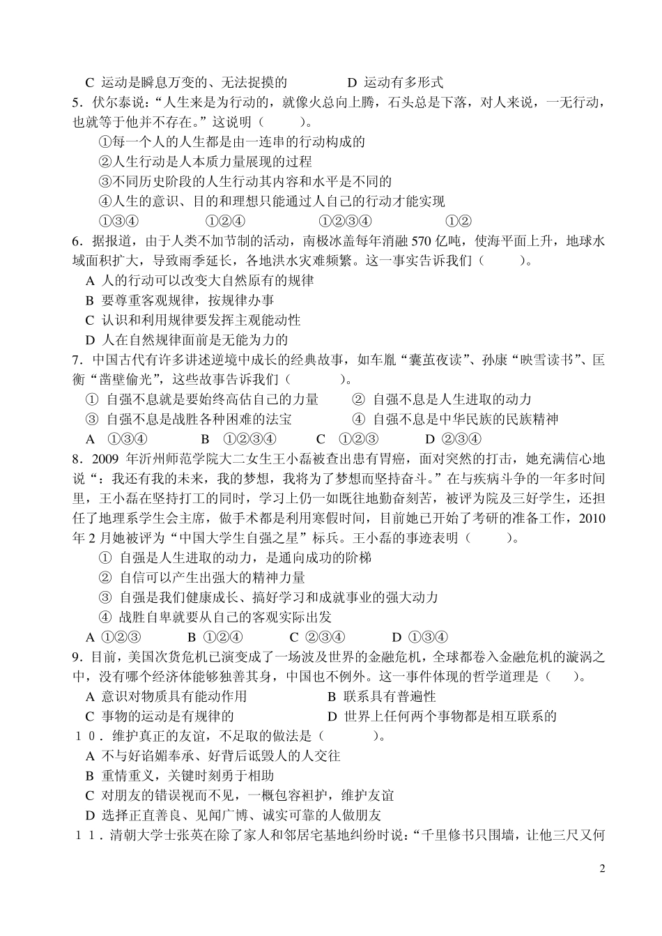 09《哲学与人生》期中试卷_第2页