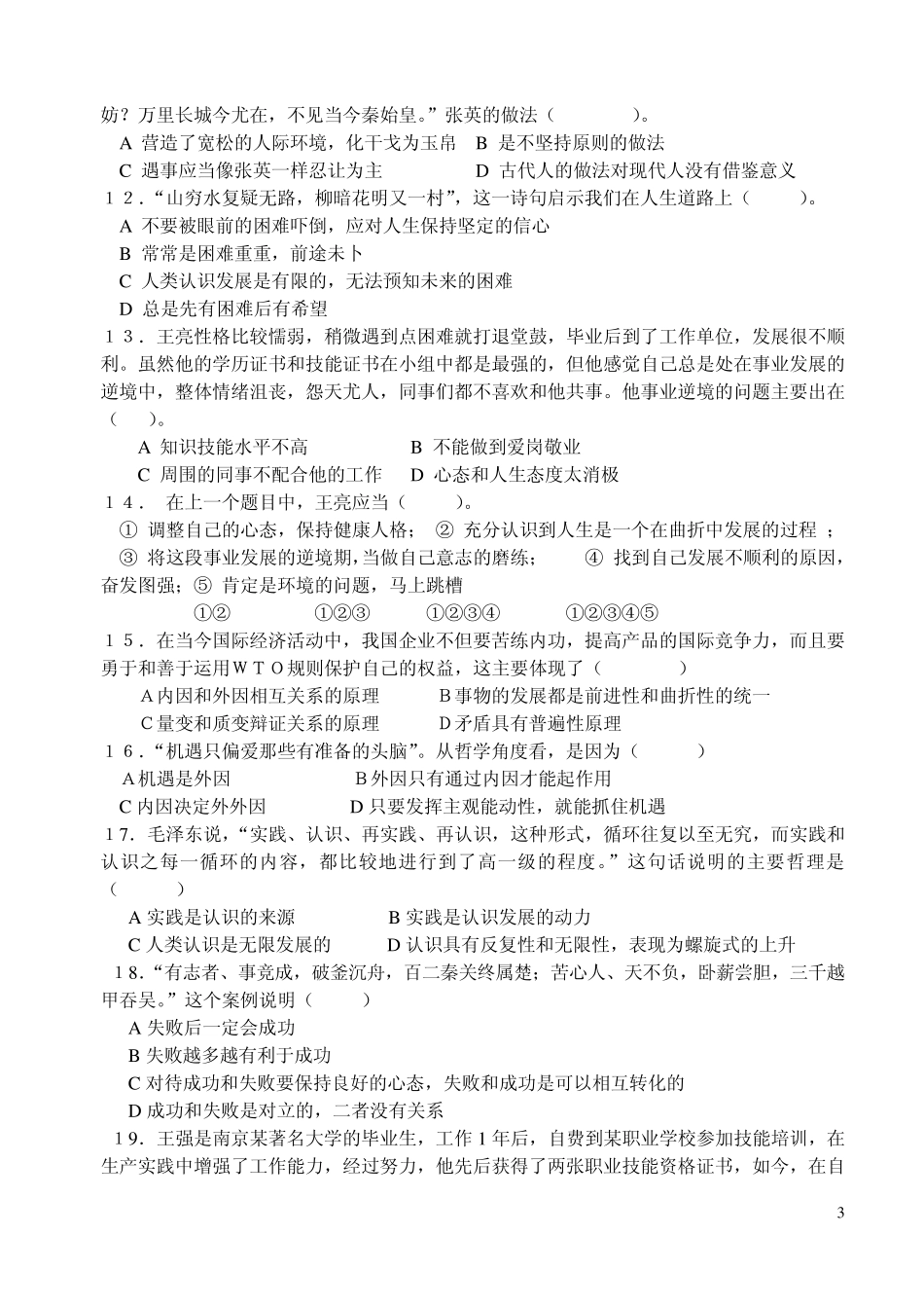 09《哲学与人生》期中试卷_第3页