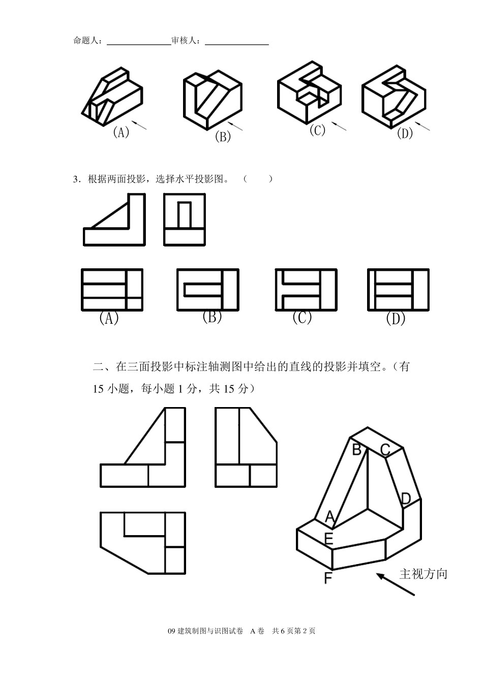 09《建筑制图与识图》A卷_第2页