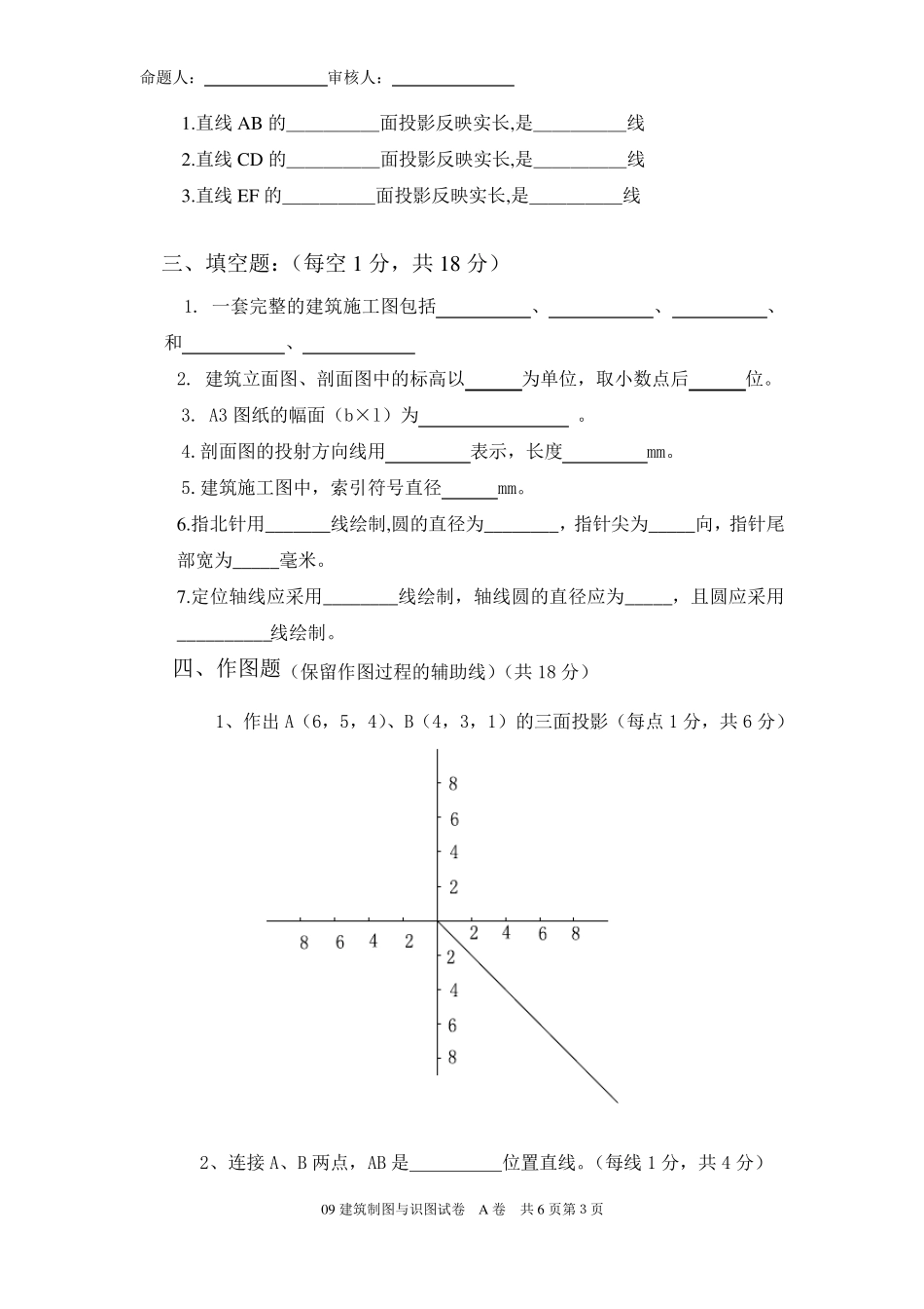 09《建筑制图与识图》A卷_第3页