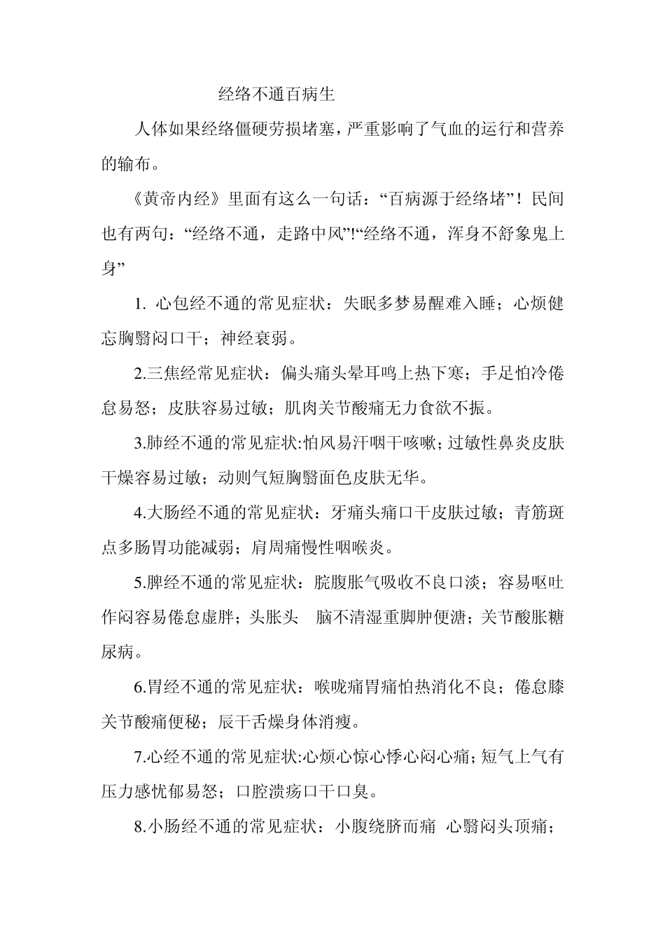 09不通百病生_第1页