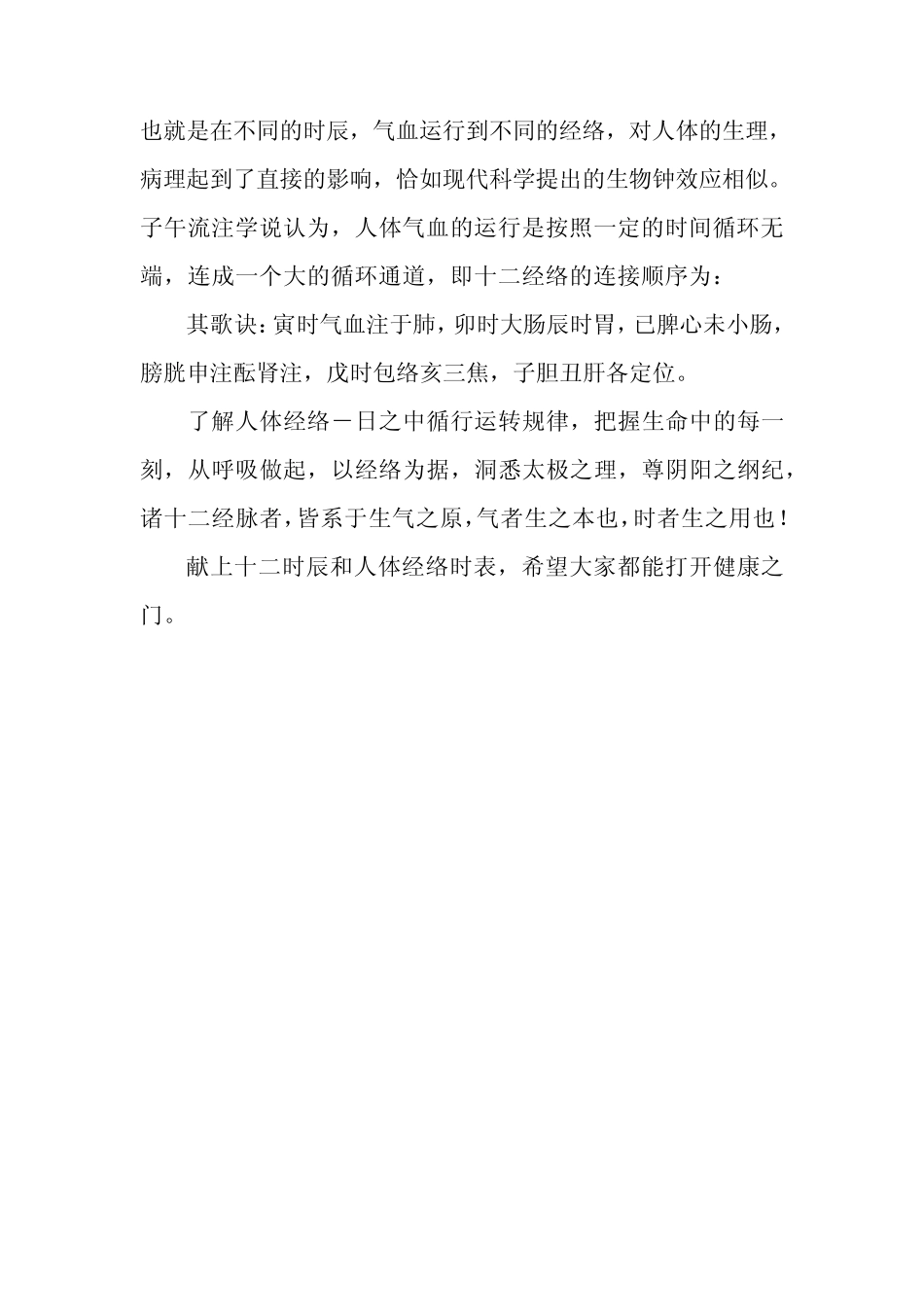09不通百病生_第3页