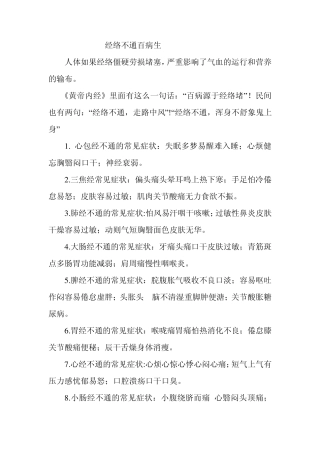09不通百病生
