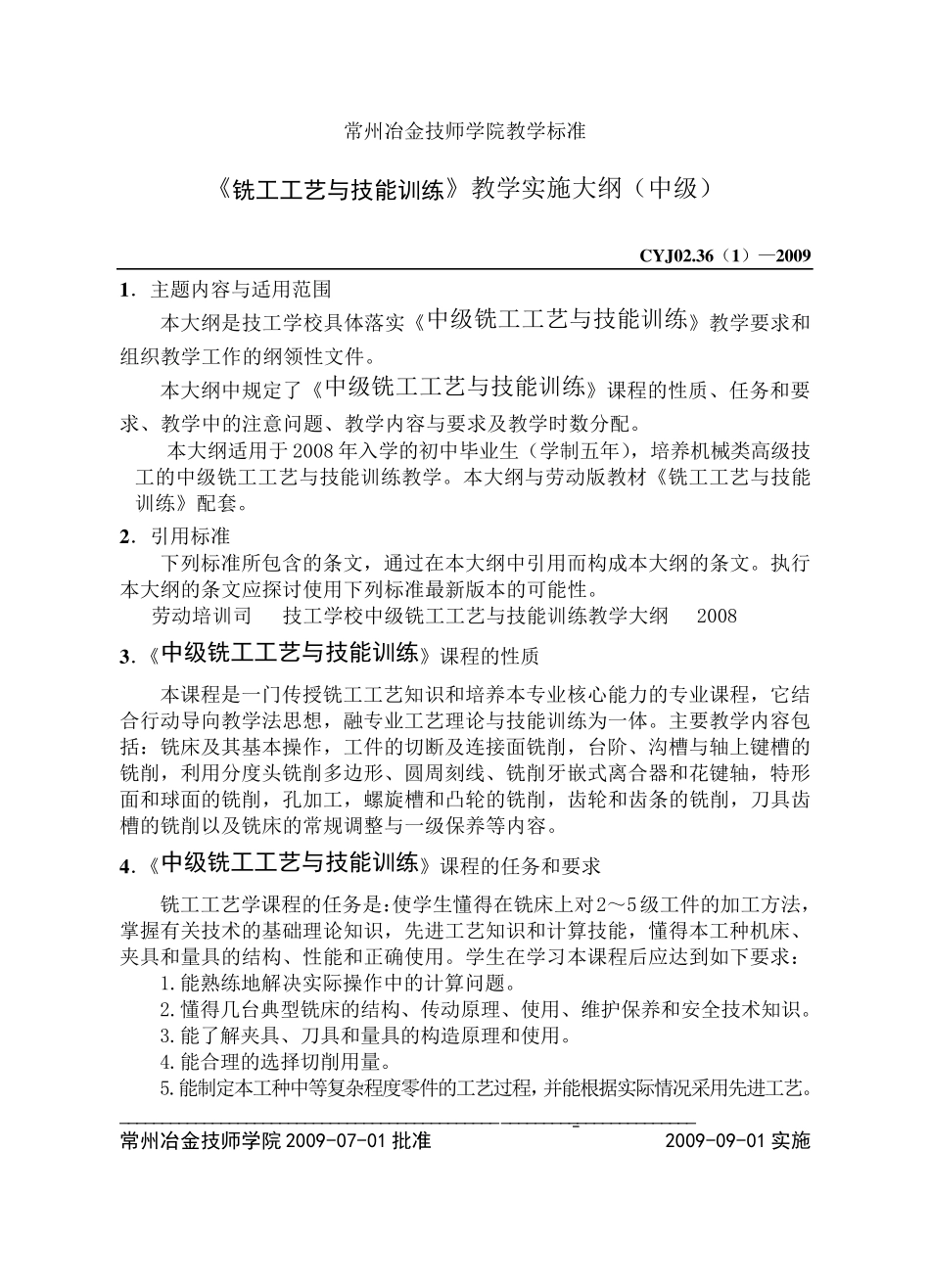 09中级《铣工工艺与技能训练》教学大纲_第1页