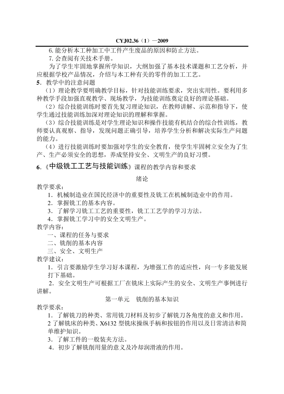 09中级《铣工工艺与技能训练》教学大纲_第2页