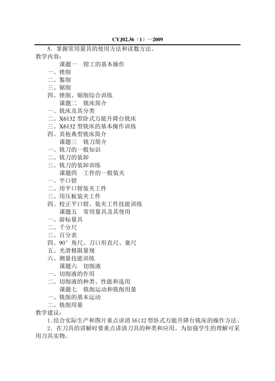 09中级《铣工工艺与技能训练》教学大纲_第3页