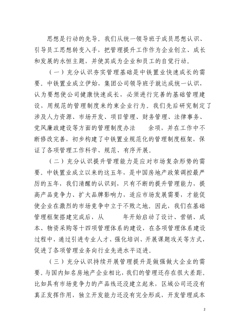 09中铁置业经验交流材料_第2页