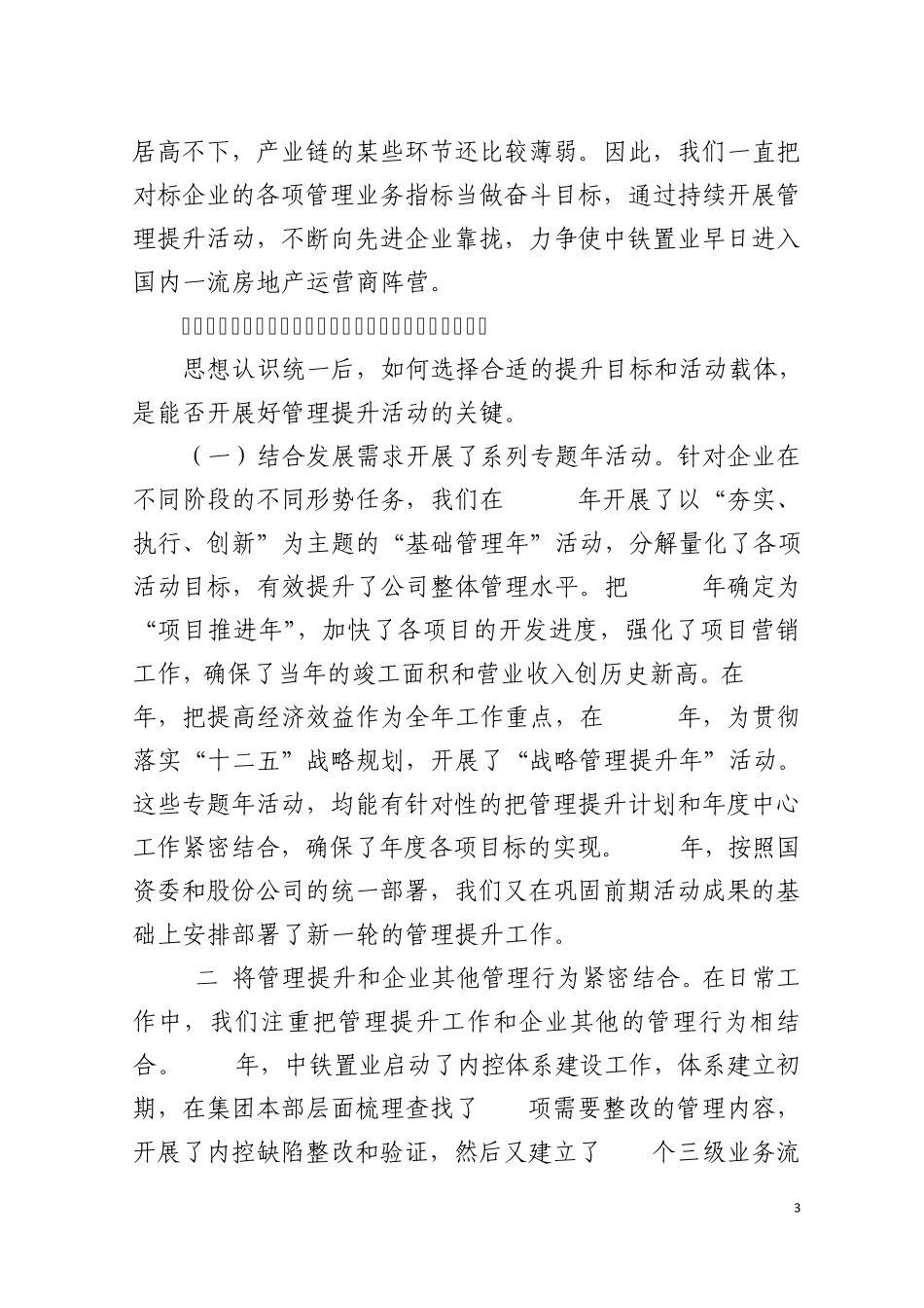 09中铁置业经验交流材料_第3页