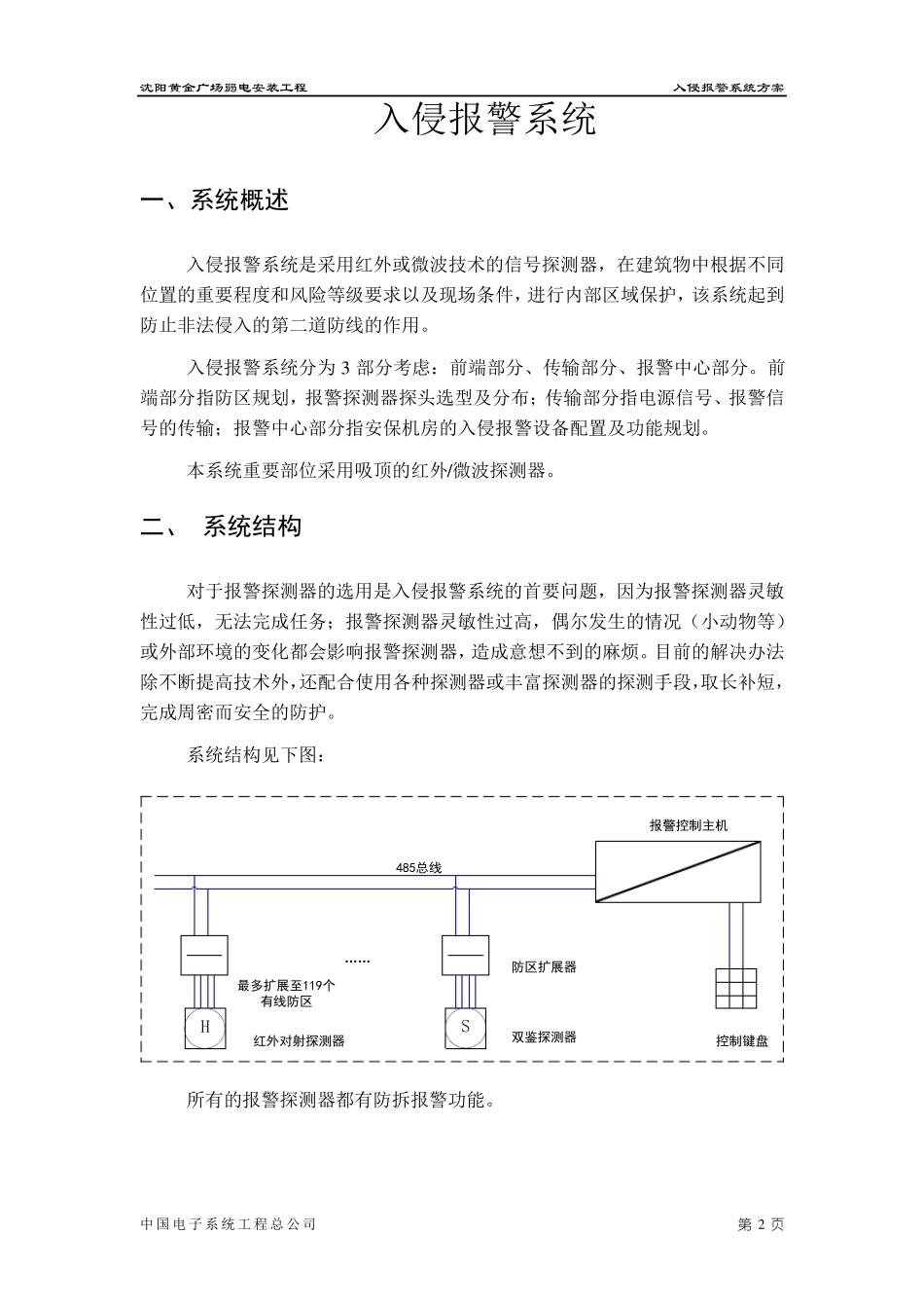 09入侵报警系统技术方案_第2页