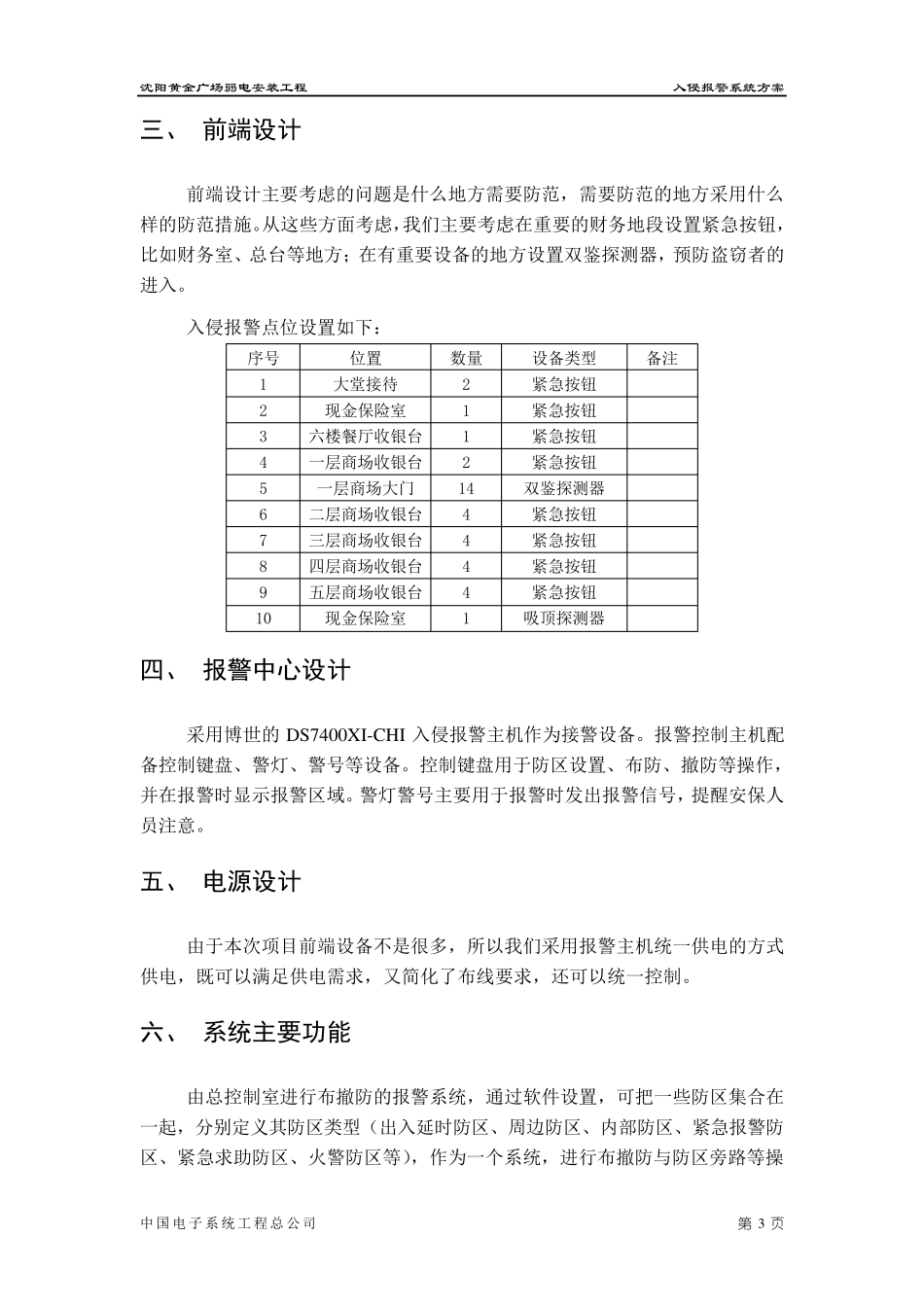 09入侵报警系统技术方案_第3页