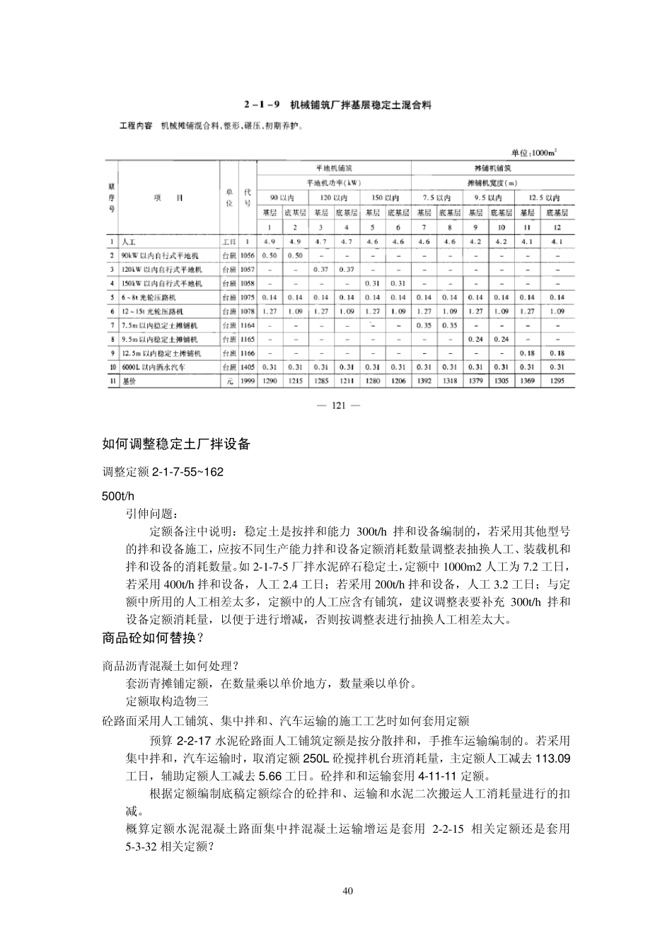 09公路工程07新定额应用的要点讲解_第2页
