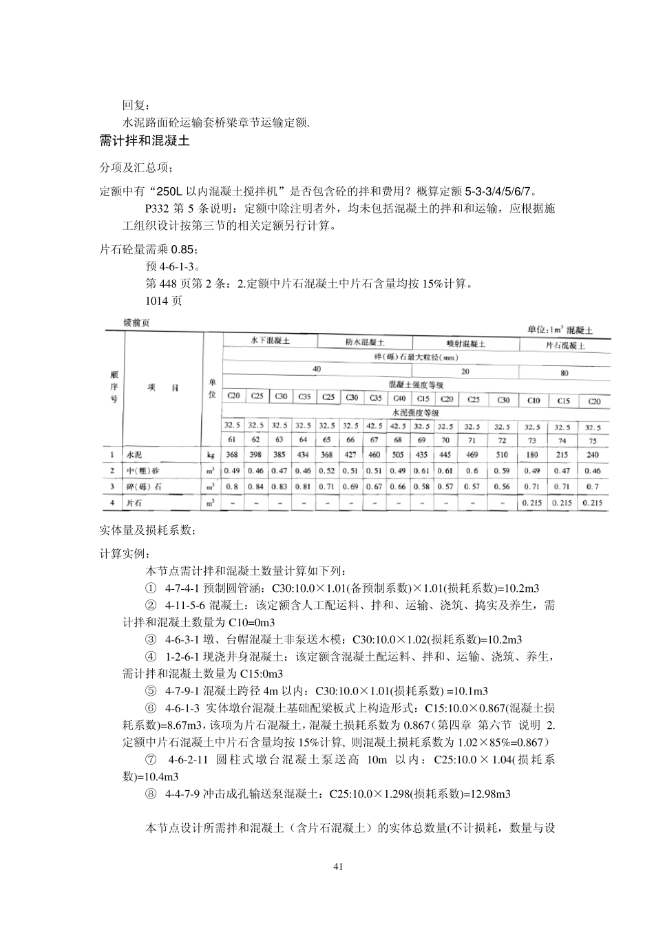 09公路工程07新定额应用的要点讲解_第3页