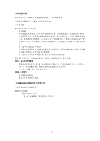 09公路工程07新定额应用的要点讲解