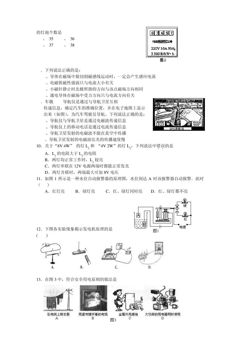 09初二物理电学试题_第2页