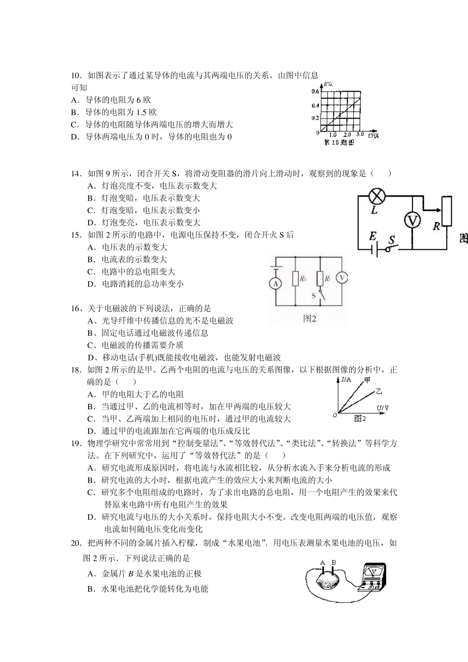 09初二物理电学试题_第3页