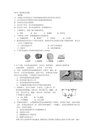 09初二物理电学试题