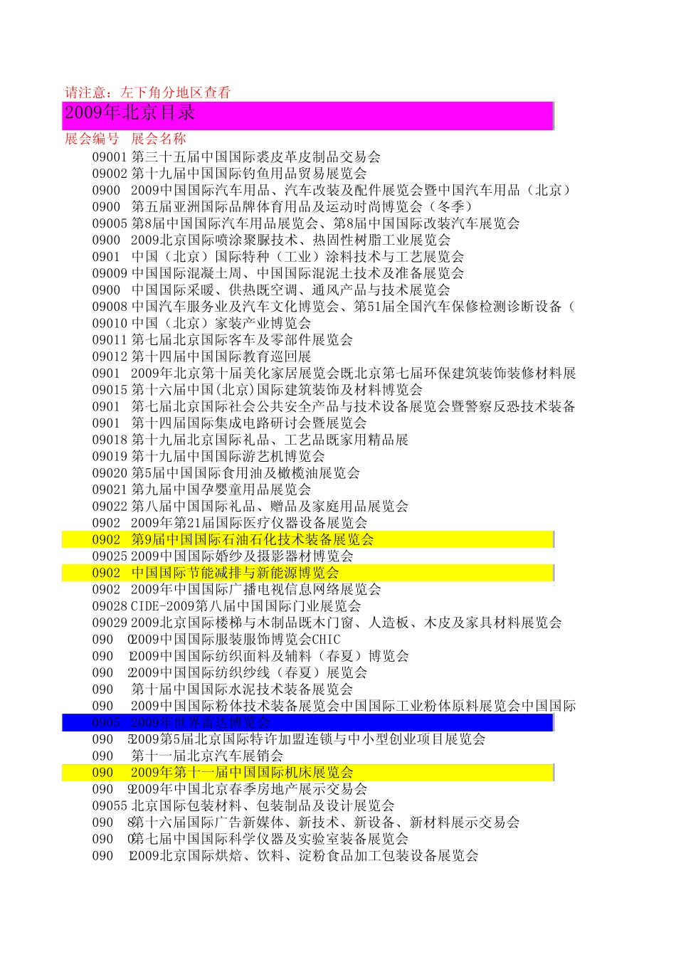 09北京会刊通讯录_第1页