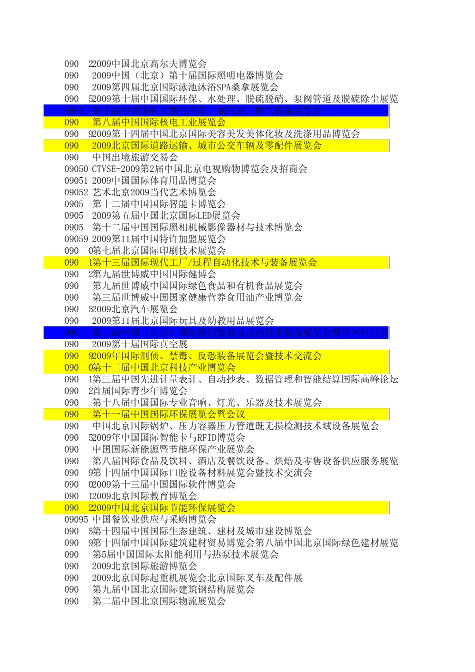 09北京会刊通讯录_第2页