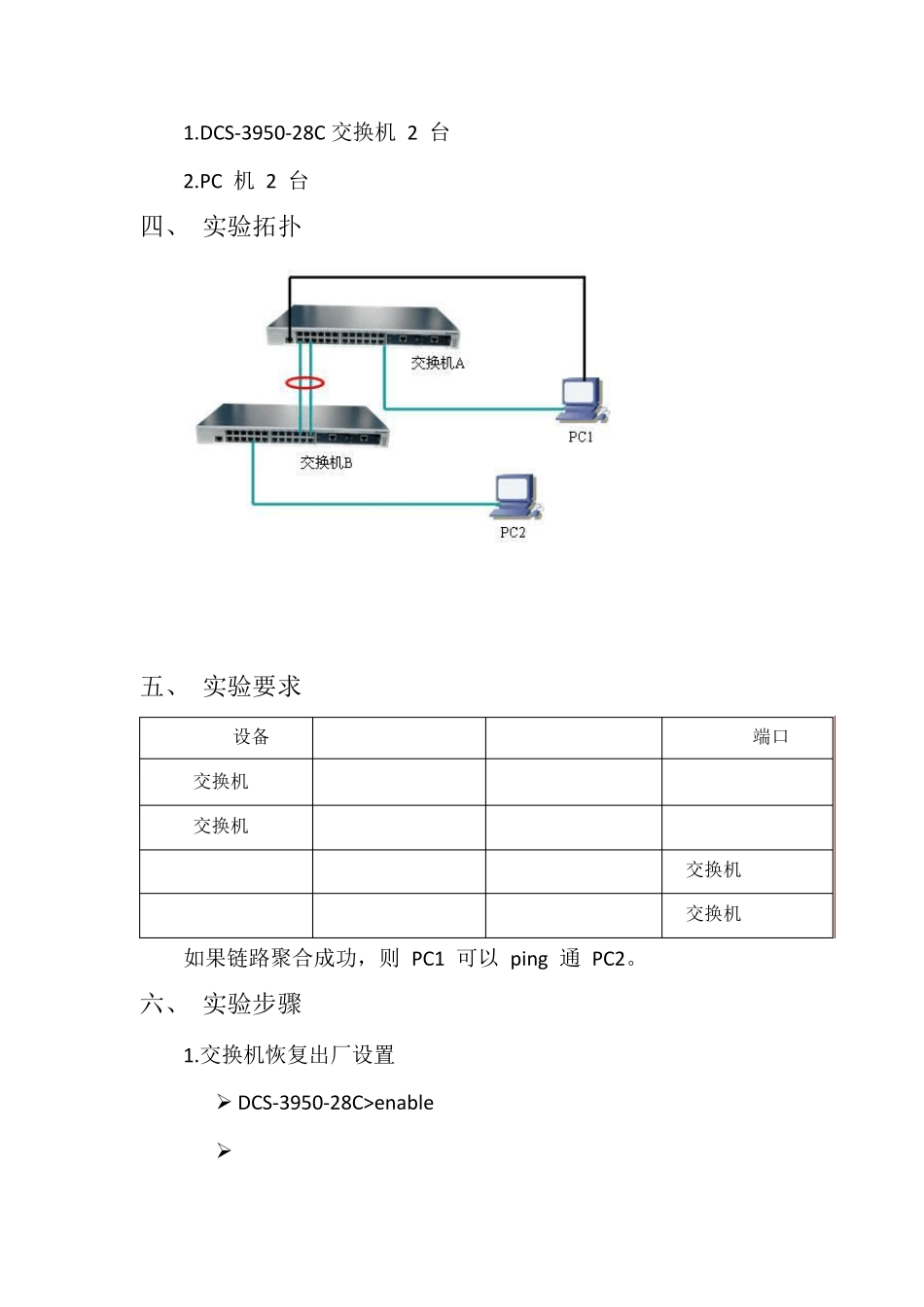 09实验九交换机链路聚合_第2页