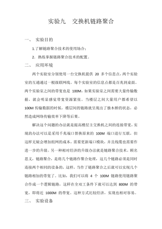 09实验九交换机链路聚合