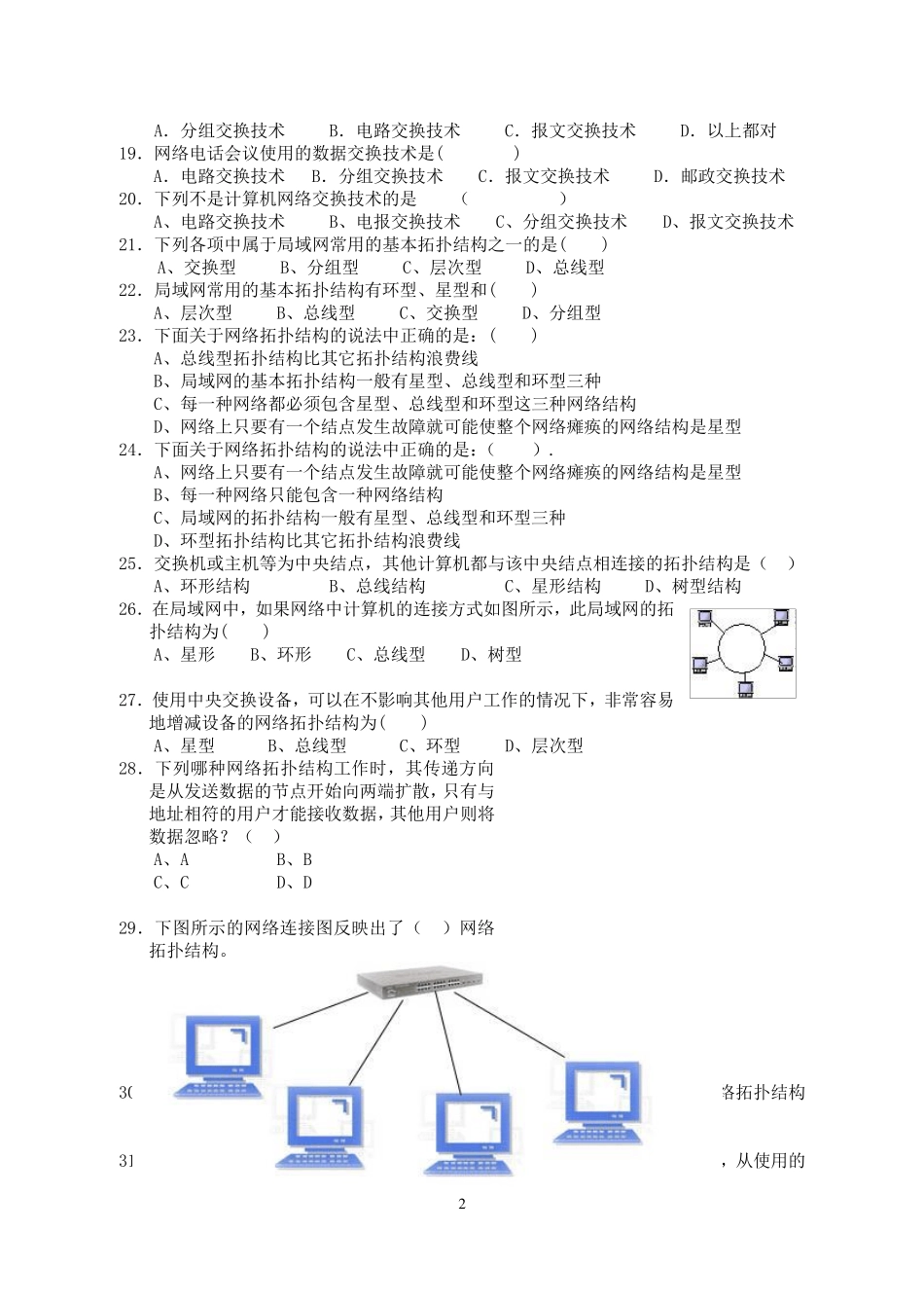 09小高考信息技术网络技术应用选修选择题_第2页