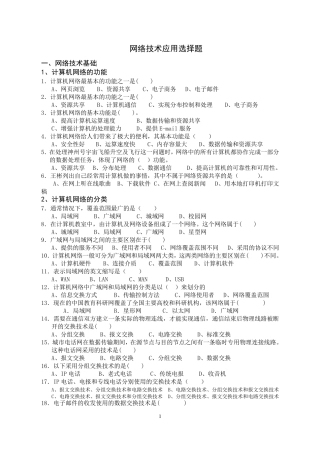 09小高考信息技术网络技术应用选修选择题