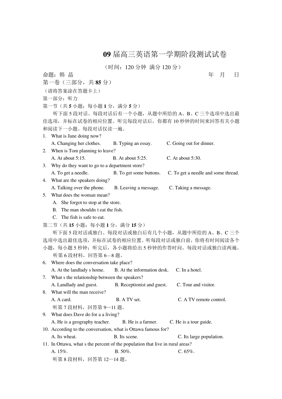 09届高三英语第一学期阶段测试试卷1_第1页
