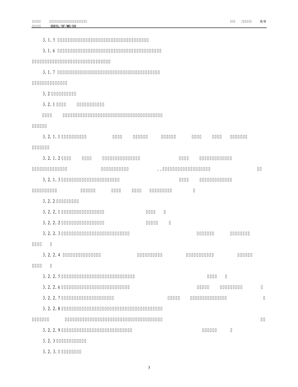 09山东高速股份收费人员职业道德与文明服务规范_第3页