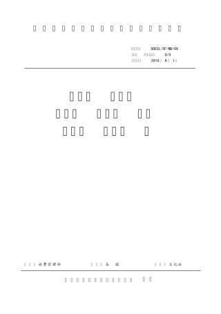 09山东高速股份收费人员职业道德与文明服务规范