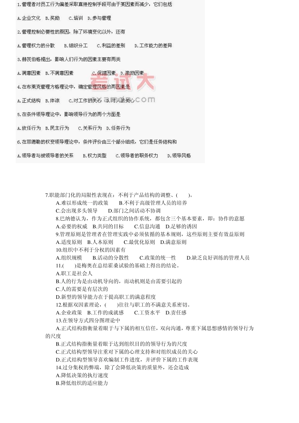 09年《管理学原理》期末考试题B卷及答案_第3页