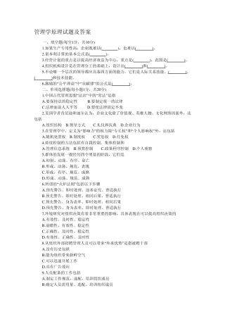 09年《管理学原理》期末考试题B卷及答案