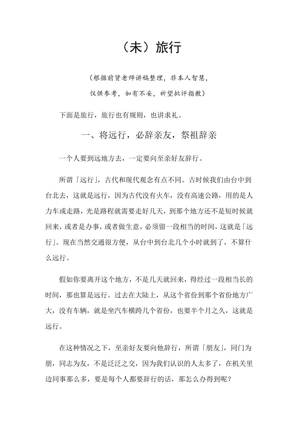 09常礼举要讲记(旅行)_第1页