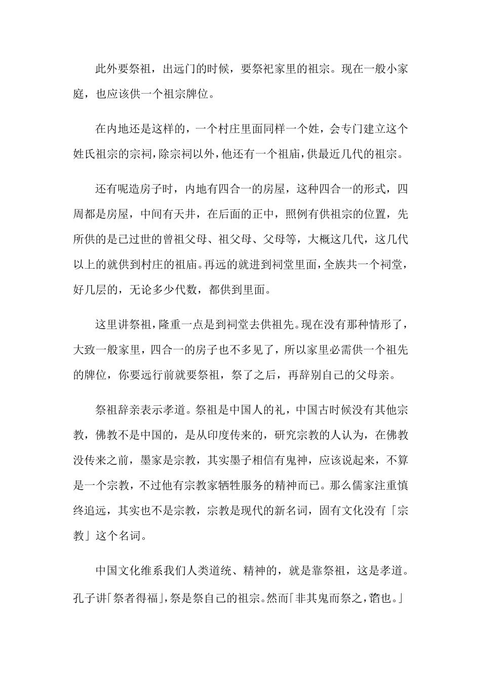 09常礼举要讲记(旅行)_第2页