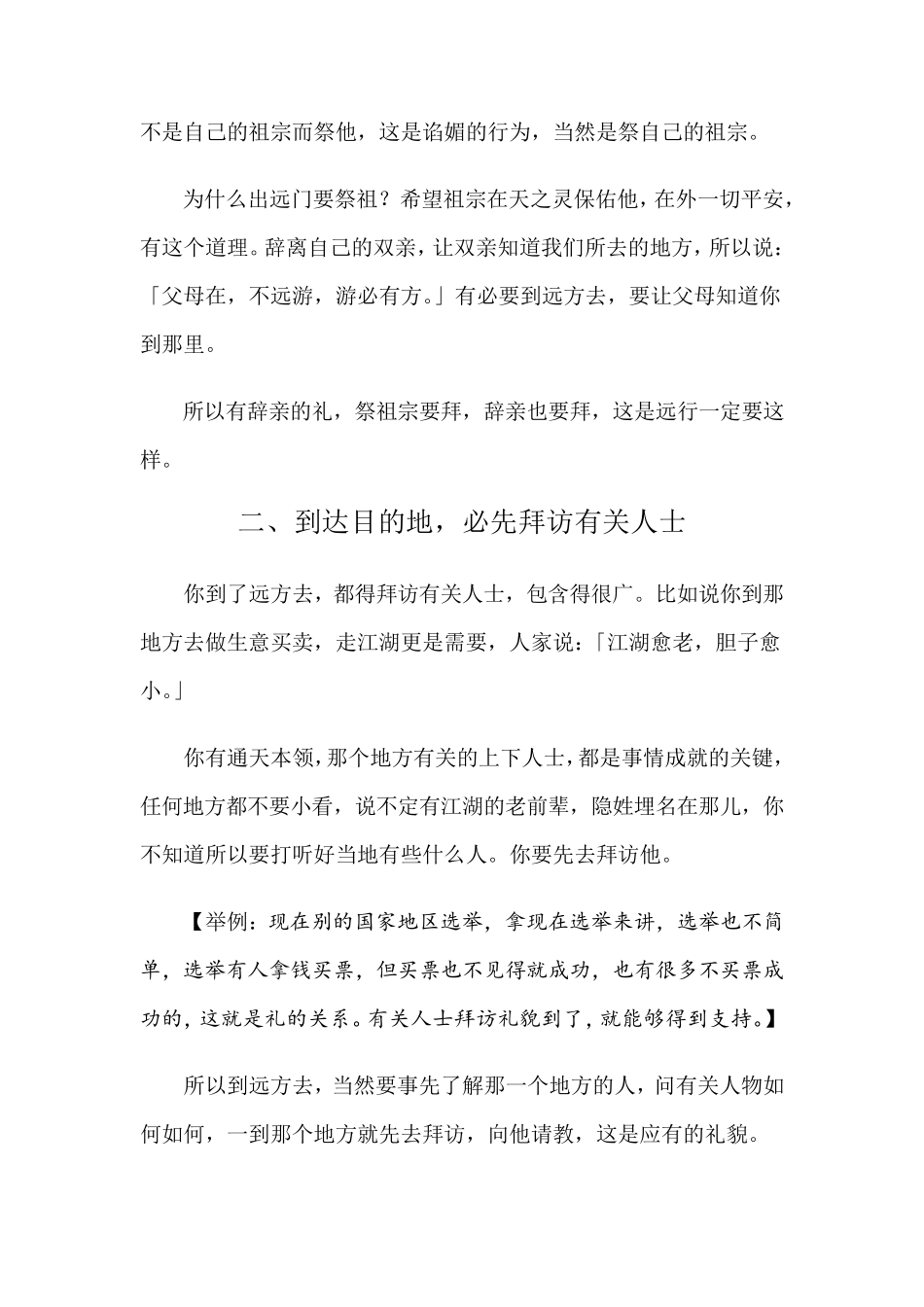 09常礼举要讲记(旅行)_第3页