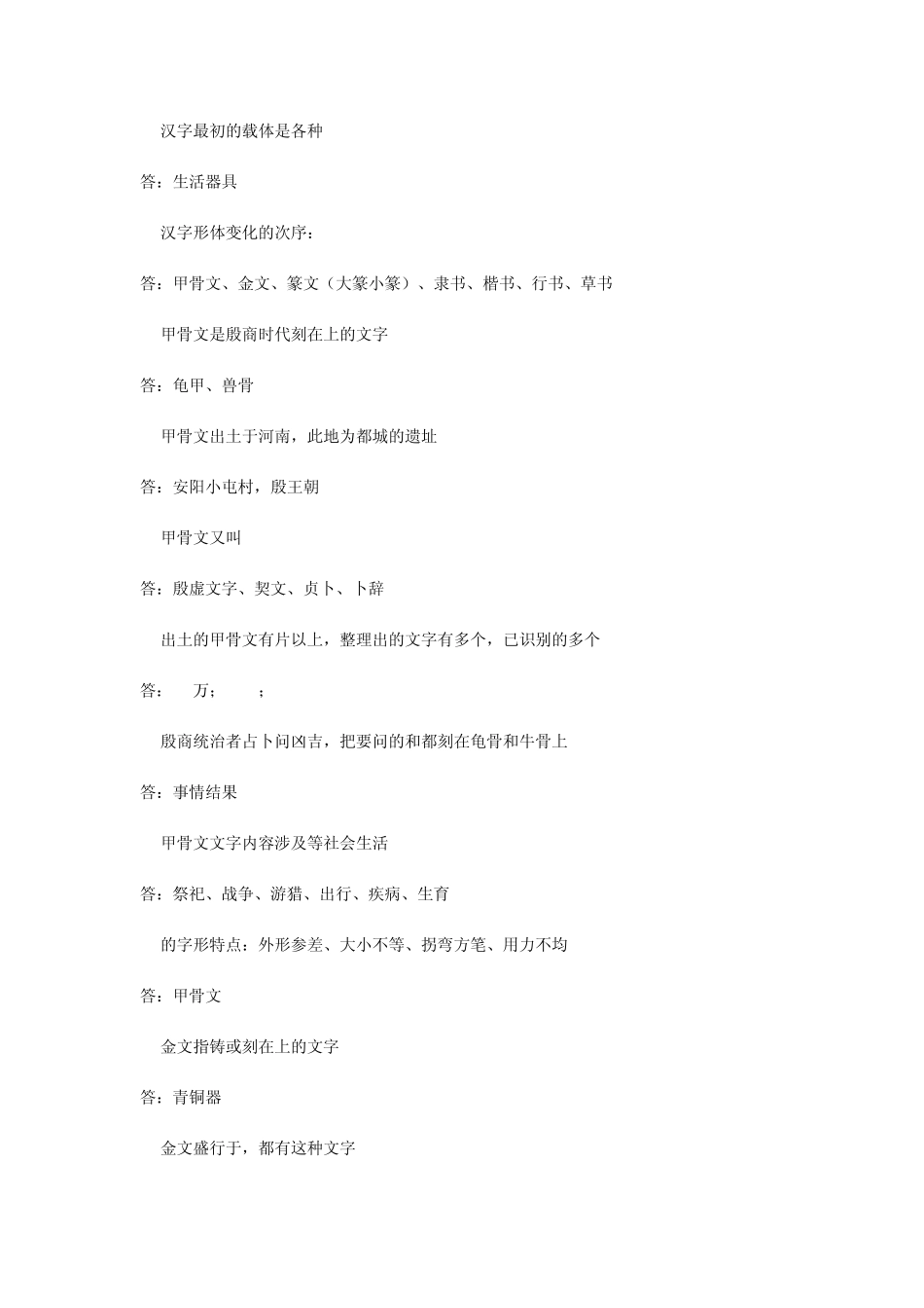 09年中级导游考试汉语言文学知识_第2页