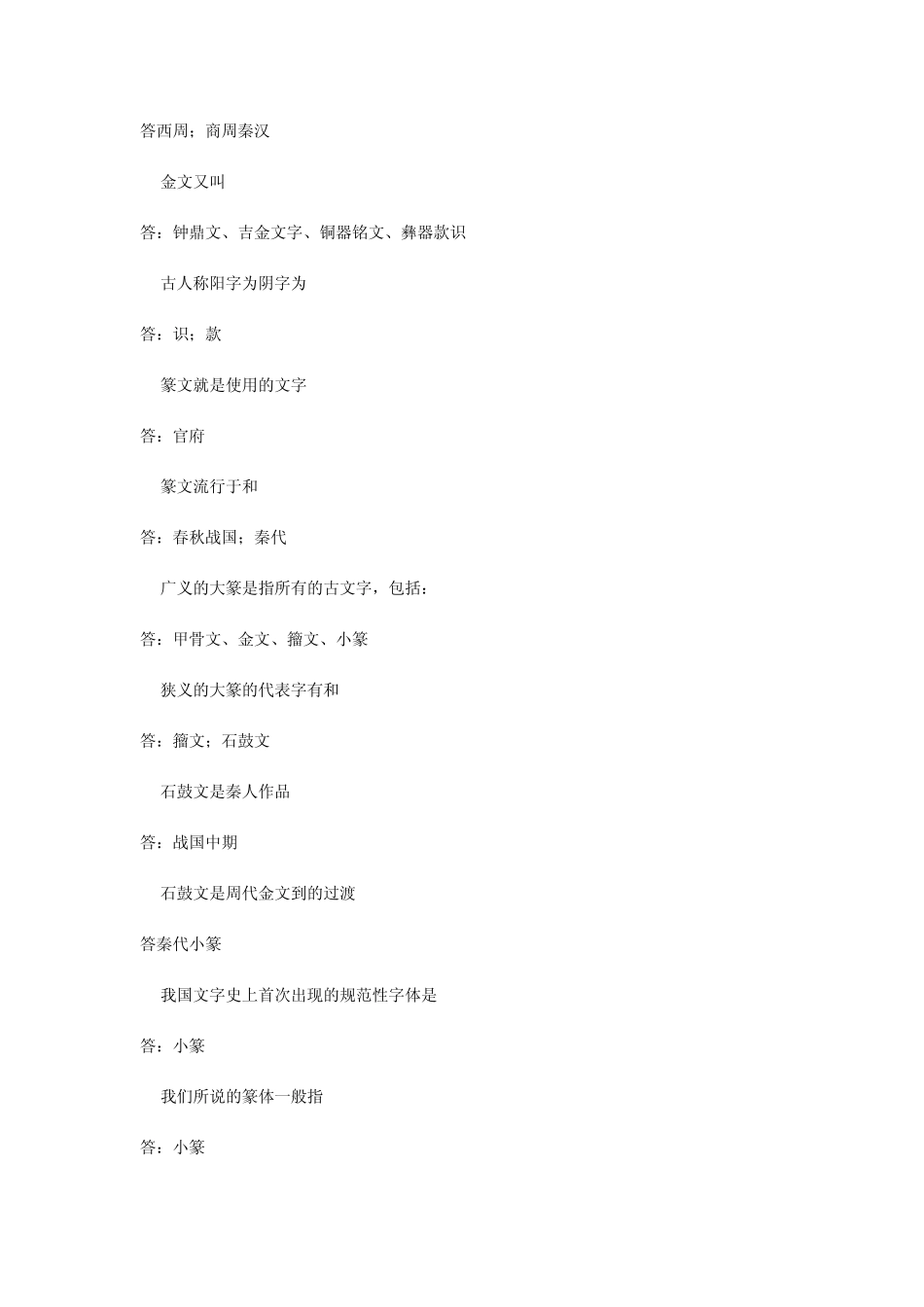 09年中级导游考试汉语言文学知识_第3页