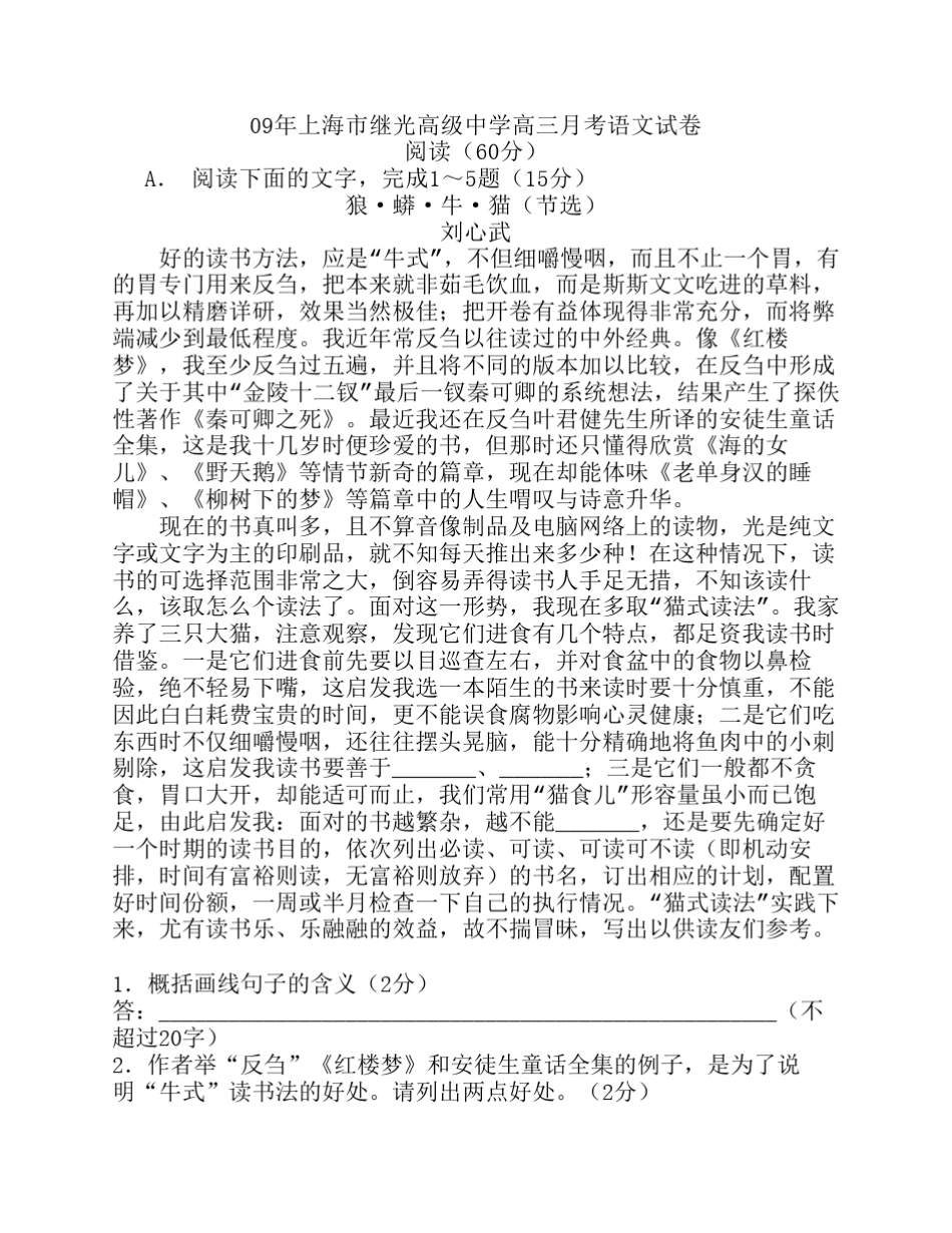 09年上海市继光高级中学高三月考语文试卷_4_第1页