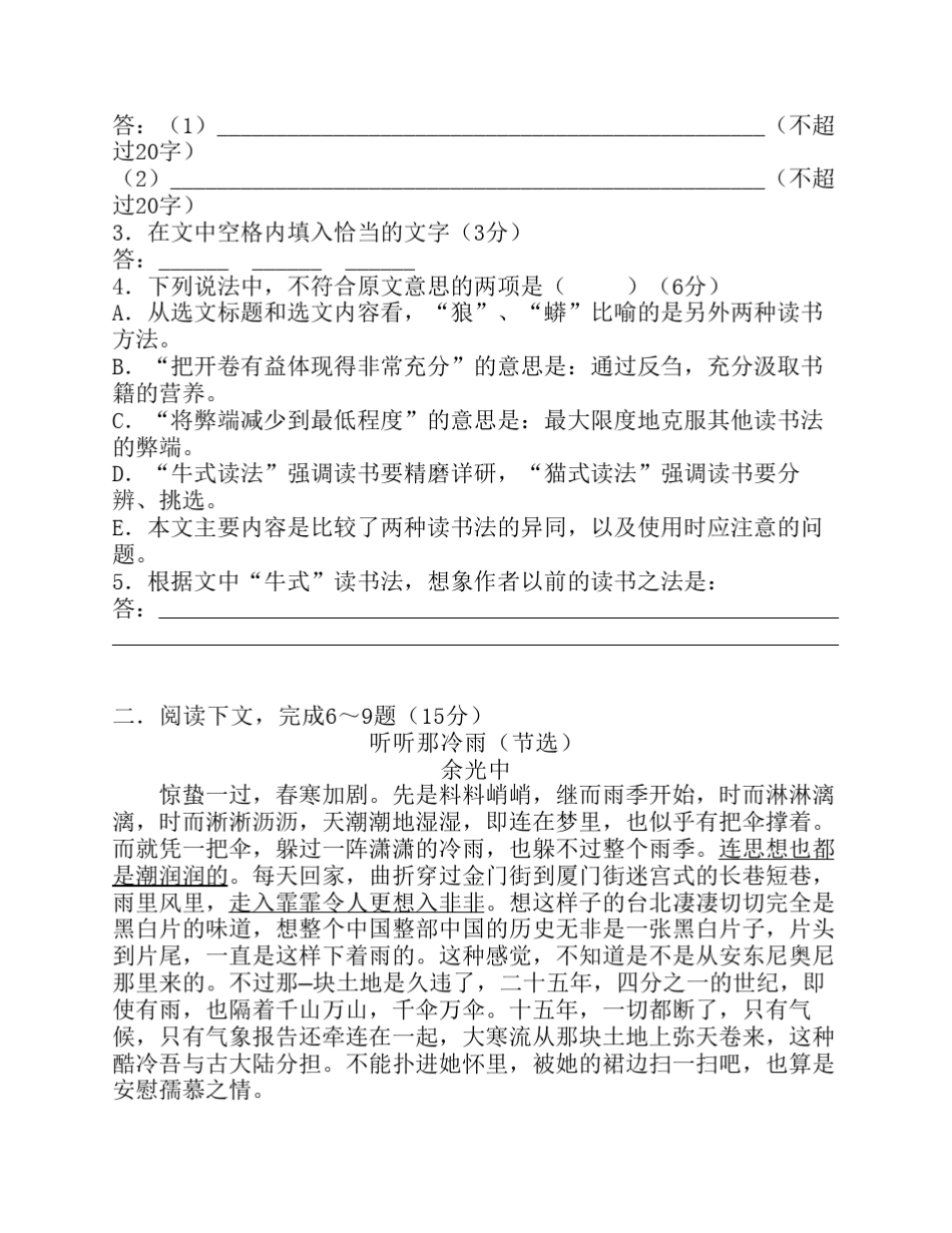 09年上海市继光高级中学高三月考语文试卷_4_第2页