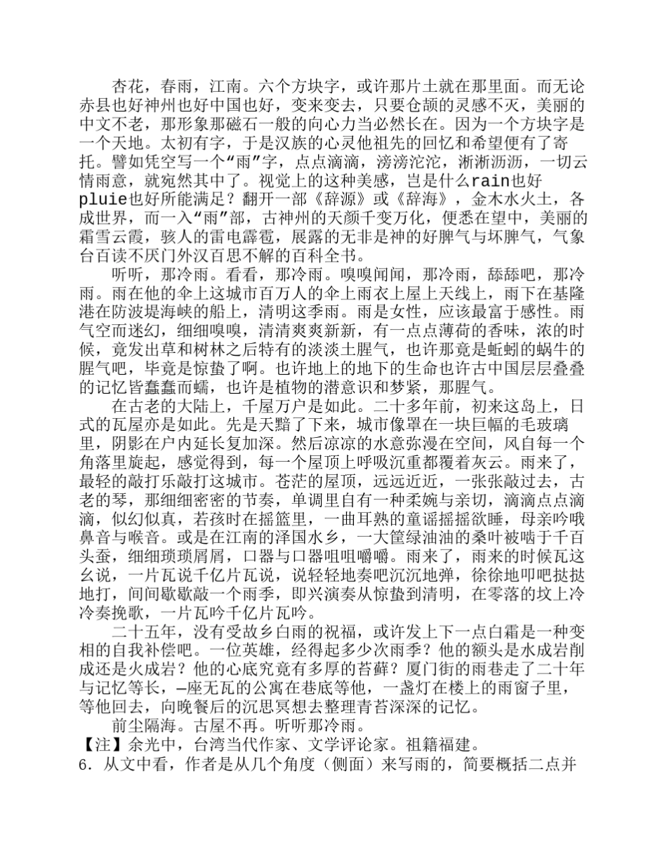 09年上海市继光高级中学高三月考语文试卷_4_第3页