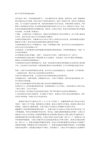 09年司法考试仲裁法案例