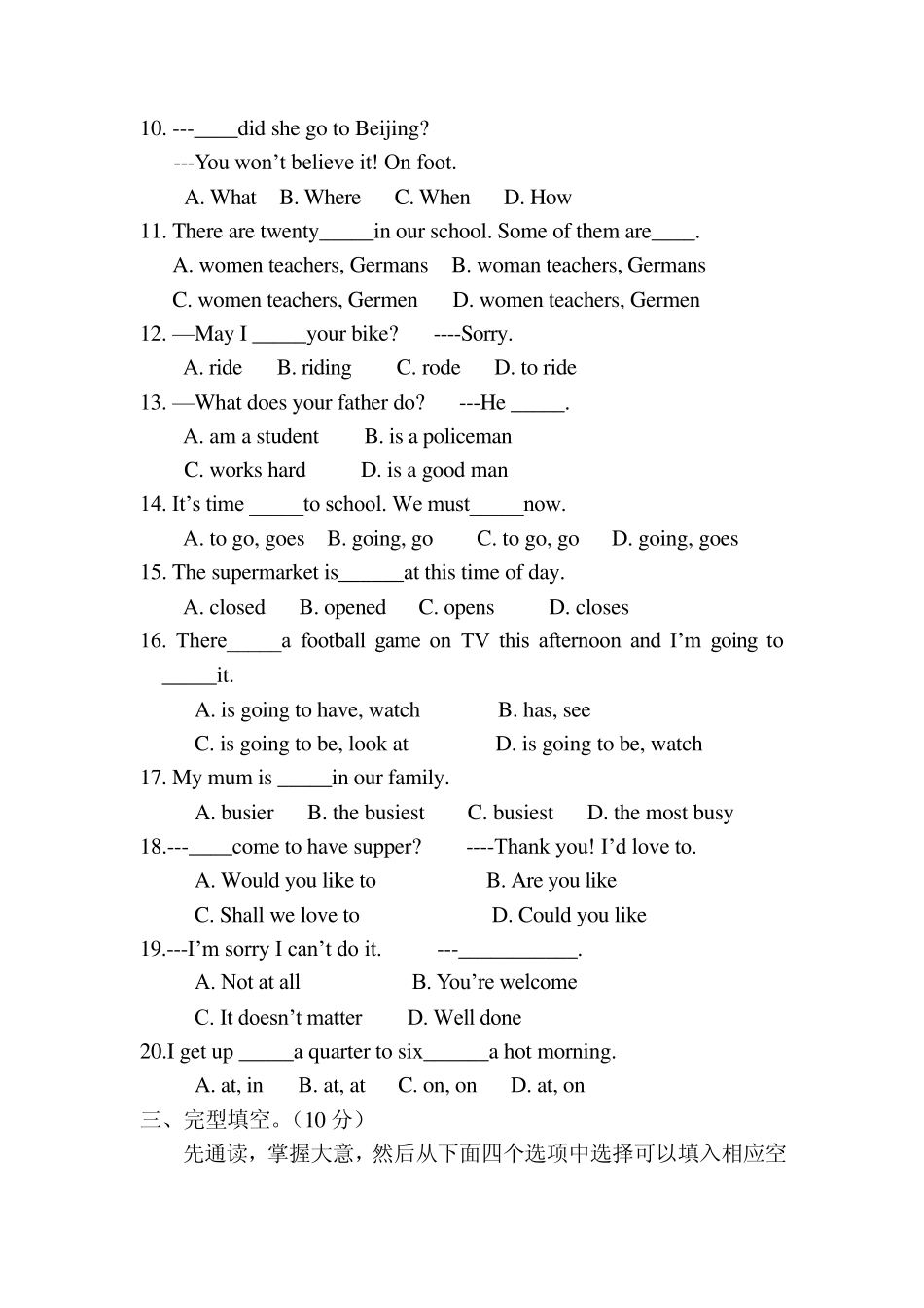 09年广州市天河省实验初一新生入学小升初检测英语试题小升初试题广州名校小升初_第2页