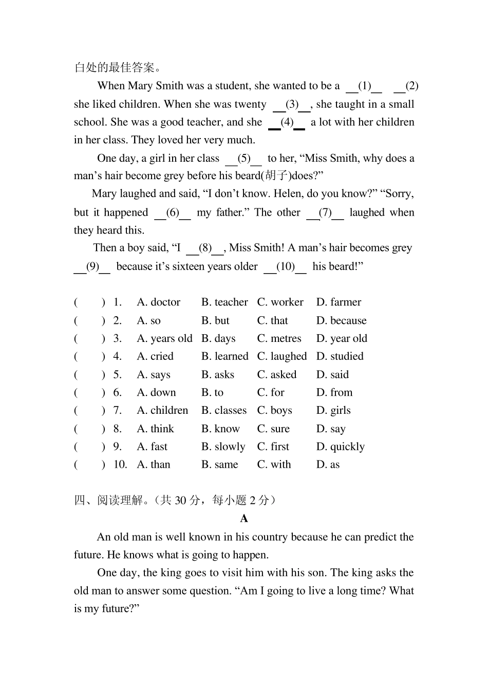 09年广州市天河省实验初一新生入学小升初检测英语试题小升初试题广州名校小升初_第3页