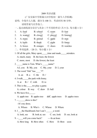 09年广州市天河省实验初一新生入学小升初检测英语试题小升初试题广州名校小升初