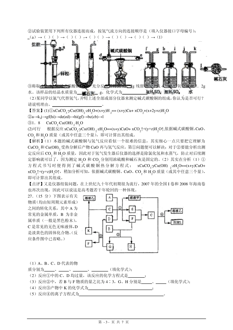 09年宁夏高考化学试题及解析_第3页