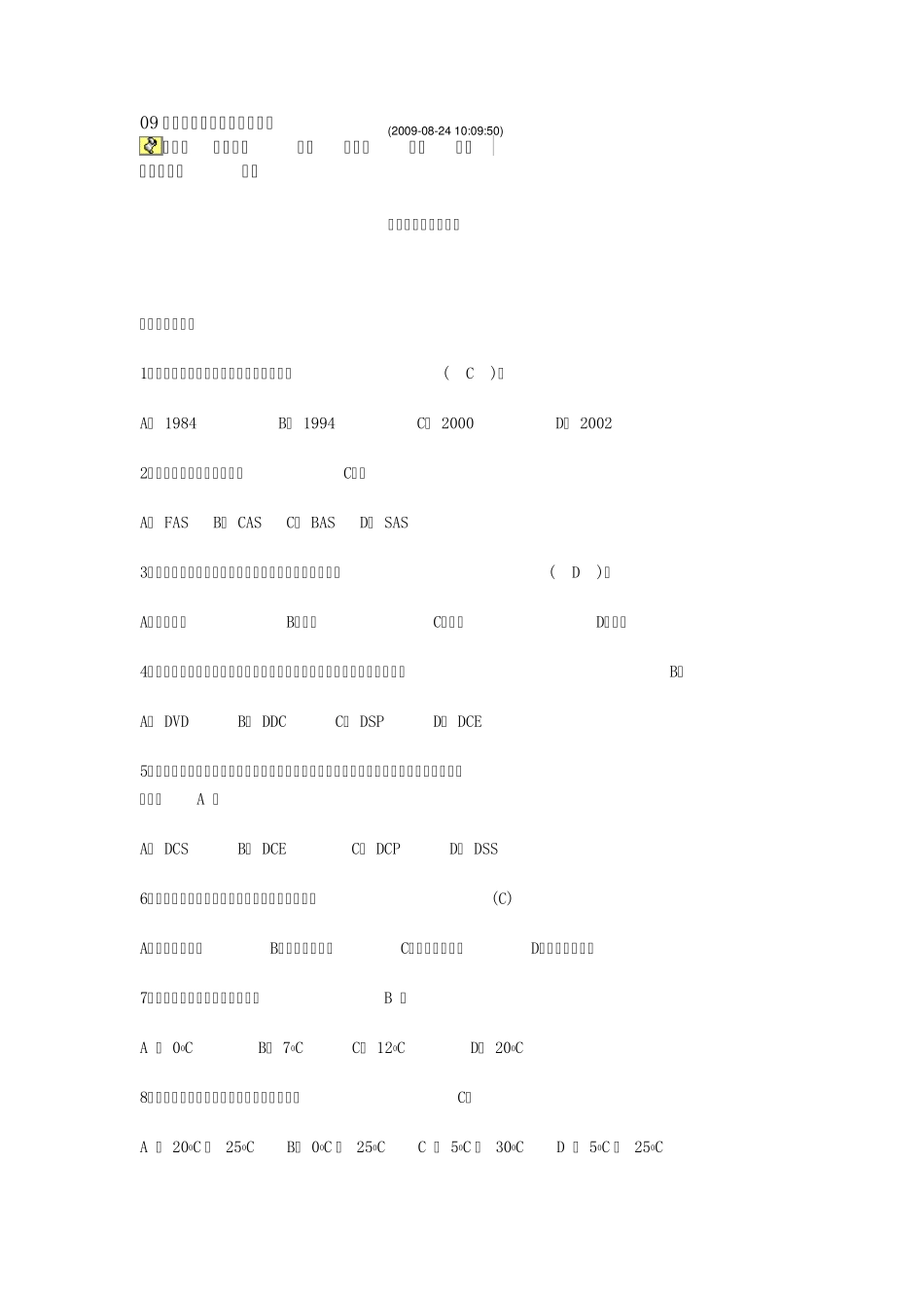 09年弱电工程师考试模拟试题_第1页