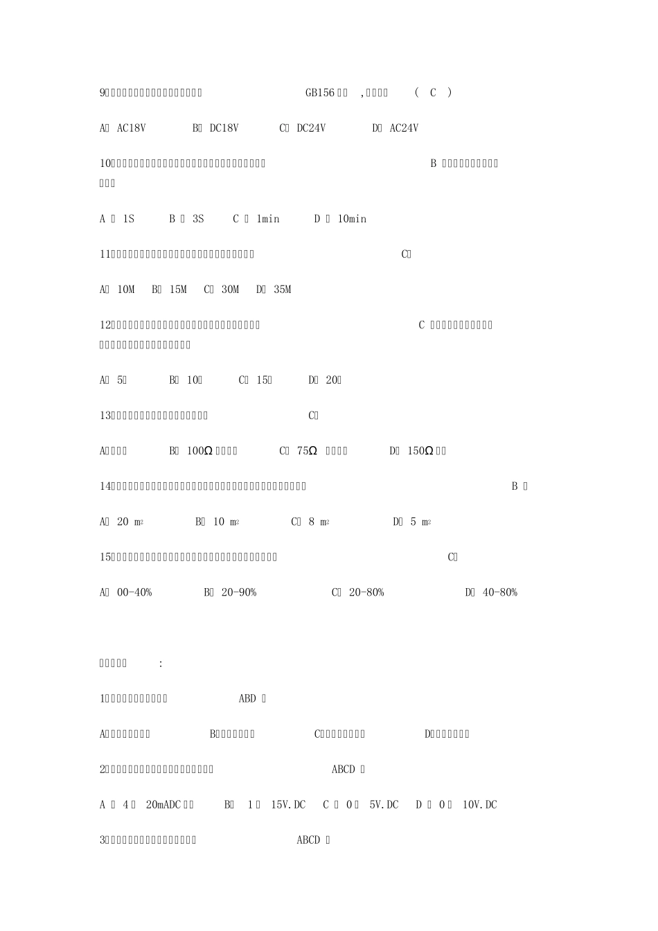 09年弱电工程师考试模拟试题_第2页