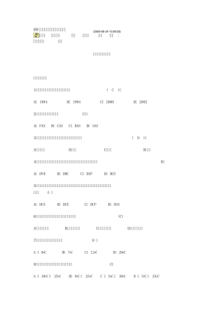 09年弱电工程师考试模拟试题