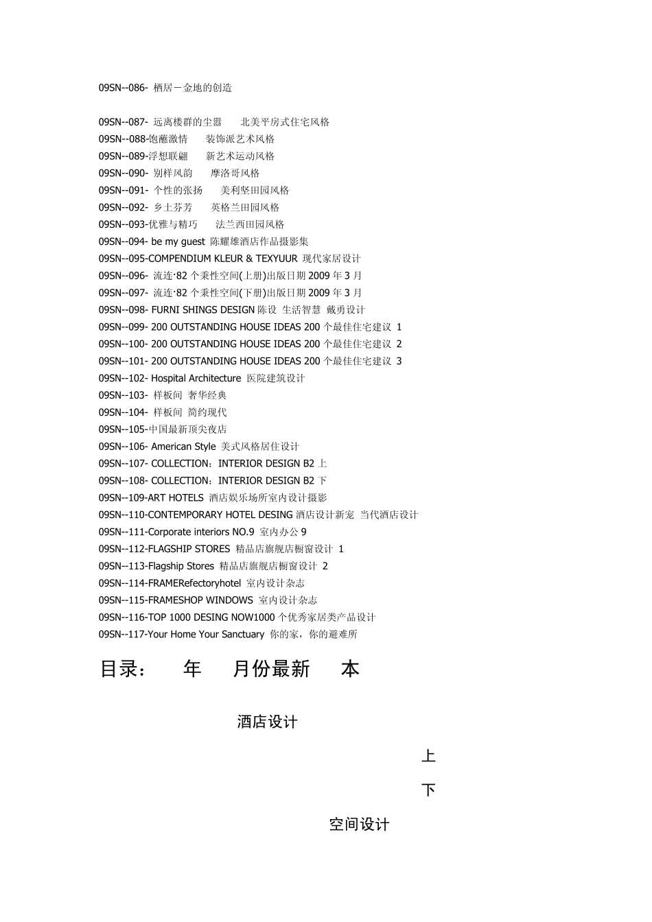 09年最新室内设计书籍大全188本_第3页